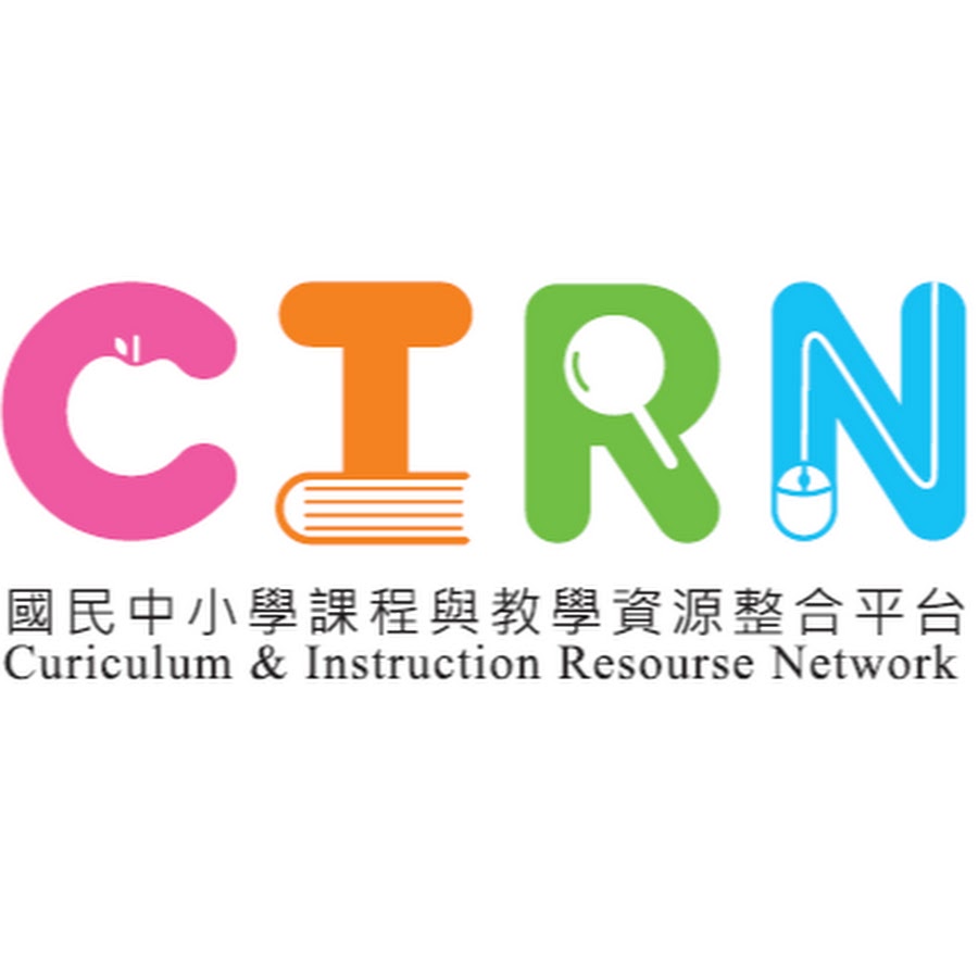 CIRN國民中小學課程與教學資源整合平臺（此項連結開啟新視窗）